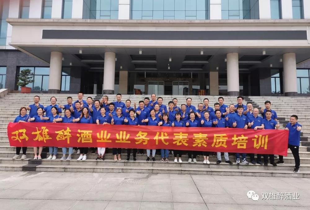 雙雄醉酒業(yè)舉辦業(yè)務(wù)代表素質(zhì)培訓