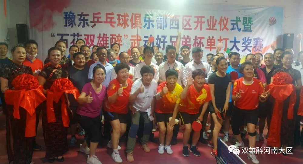 冠軍捧走雙雄醉 健將聚首領(lǐng)獎(jiǎng)臺(tái) 開封“石花雙雄醉”武動(dòng)好兄弟杯單打大獎(jiǎng)賽順利開賽