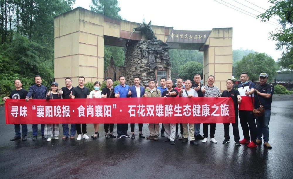 尋味“食尚襄陽(yáng)”·石花生態(tài)健康之旅側(cè)記