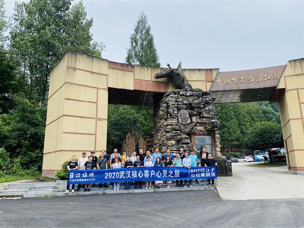 就為雙雄醉，四地核心客戶奔向石花參加心靈之旅