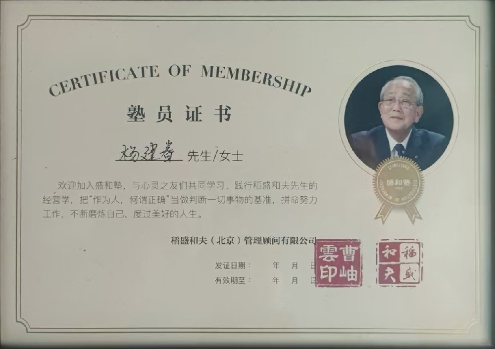 石花雙雄醉楊建春、郭春偉成為稻盛和夫經(jīng)營研究中心學(xué)員