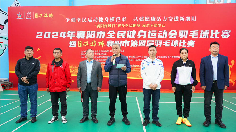 激情燃燒，羽動(dòng)襄陽(yáng)——2024年襄陽(yáng)市全民健身運(yùn)動(dòng)會(huì)羽毛球比賽暨雙雄醉杯襄陽(yáng)市第四屆羽毛球比賽激情開(kāi)賽