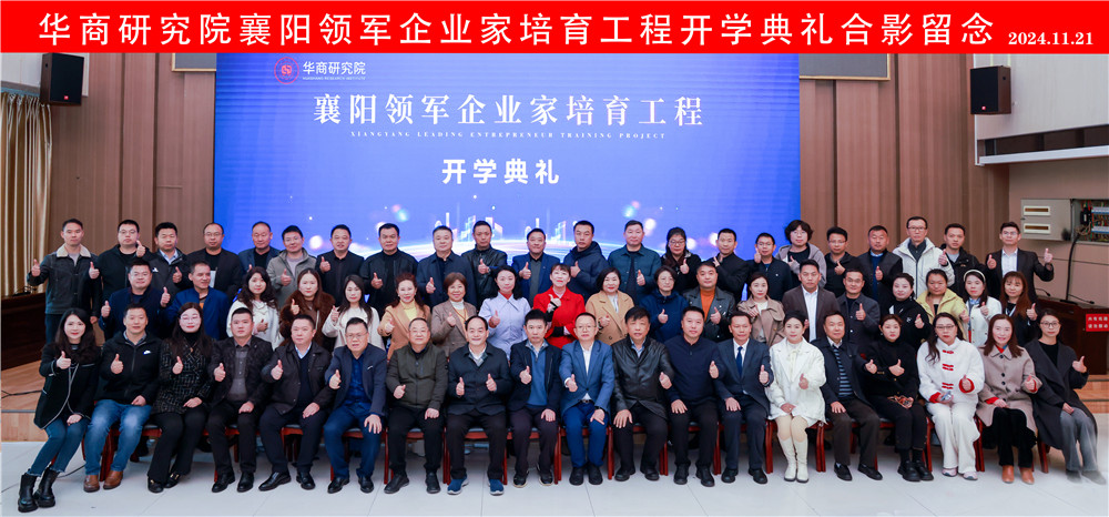 總經(jīng)理鄭書軍參加襄陽領軍企業(yè)家培育工程開班典禮
