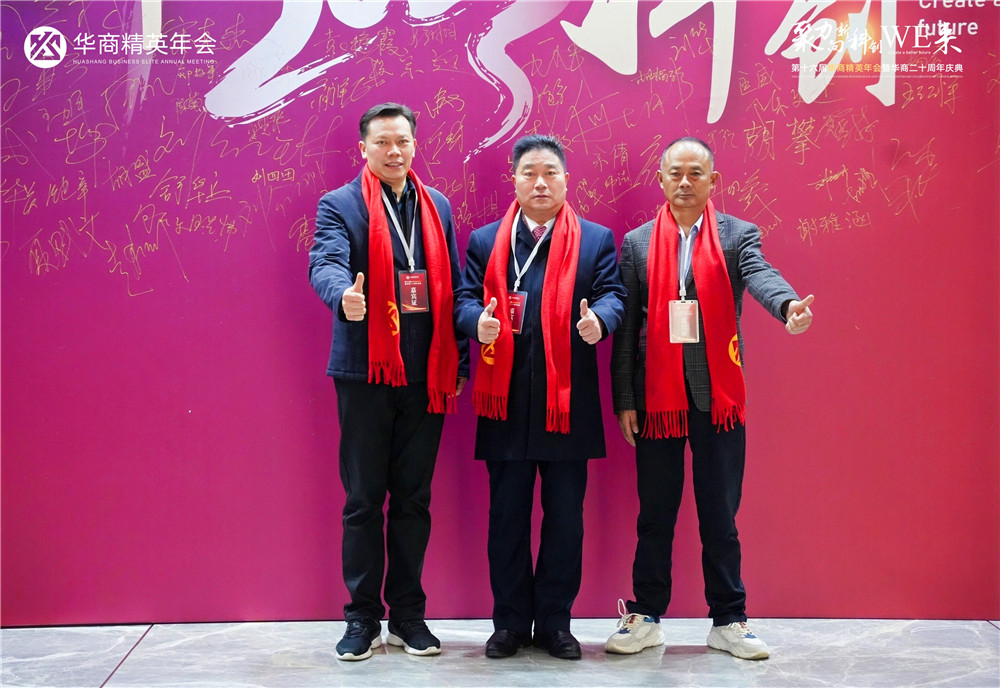 聚力向新，科創(chuàng)未來——總經(jīng)理鄭書軍參加華商精英年會(huì)