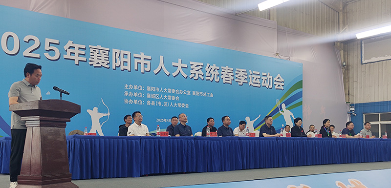 石花雙雄醉服務2025年襄陽市人大系統(tǒng)春季運動會 共譜健康與活力篇章