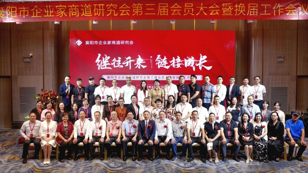 石花雙雄醉恭賀襄陽市企業(yè)家商道研究會(huì)成功換屆，祝賀明金龍當(dāng)選為第三屆會(huì)長(zhǎng)